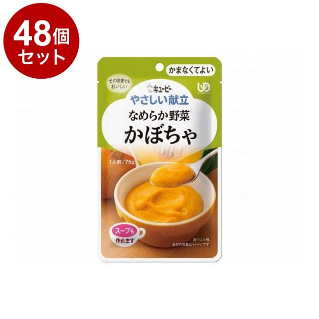 【単品48個仕かける】 キユーピー 分かりやすい献立て表IV/個/かぼちゃ(代引不可)【貨物輸送無料】