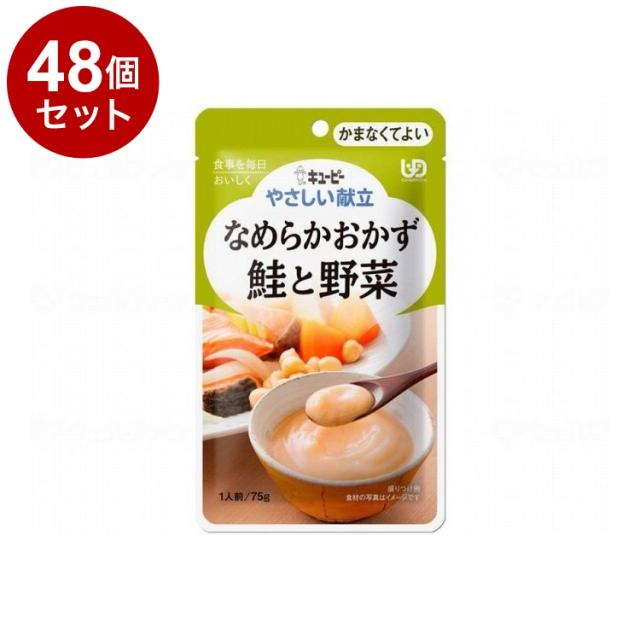 【単品48個仕かける】 キユーピー 分かりやすい献立て表IV/個/鮭と蔬菜(代引不可)【貨物輸送無料】