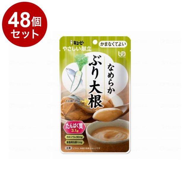 【単品48個仕かける】 キユーピー 分かりやすい献立て表IV/個/ぶり大根役者(代引不可)【貨物輸送無料】