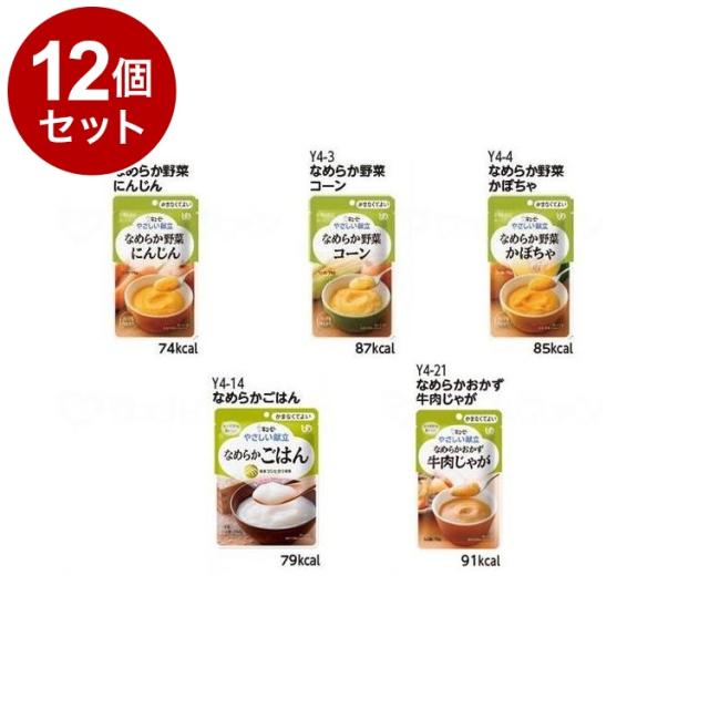 【単品12個セット】 キユーピー やさしい献立IV/おすすめ5個セット/-(代引不可)【送料無料】