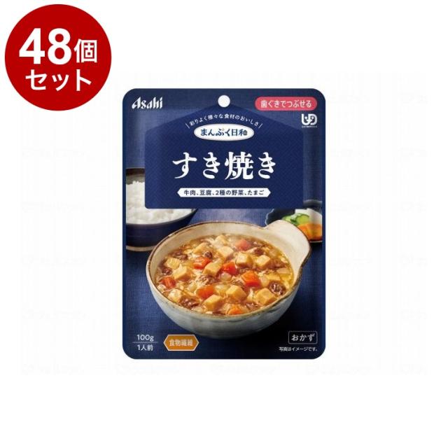 【単品48個セット】 アサヒグループ食品 まんぷく日和 歯茎でつぶせる/個/すき焼き(代引不可)【送料無料】