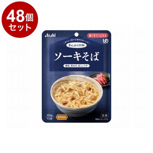 【単品48個仕かける】 アサヒ人だかり食料雑貨類 まんぷく気象状況 歯ぐきでつぶせる/個/ソーキ目の前(代引不可)【貨物輸送無料】
