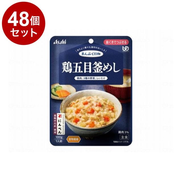 【単品48個仕かける】 アサヒ人だかり食料雑貨類 まんぷく気象状況 歯ぐきでつぶせる/個/鶏五目釜めし(代引不可)【貨物輸送無料】