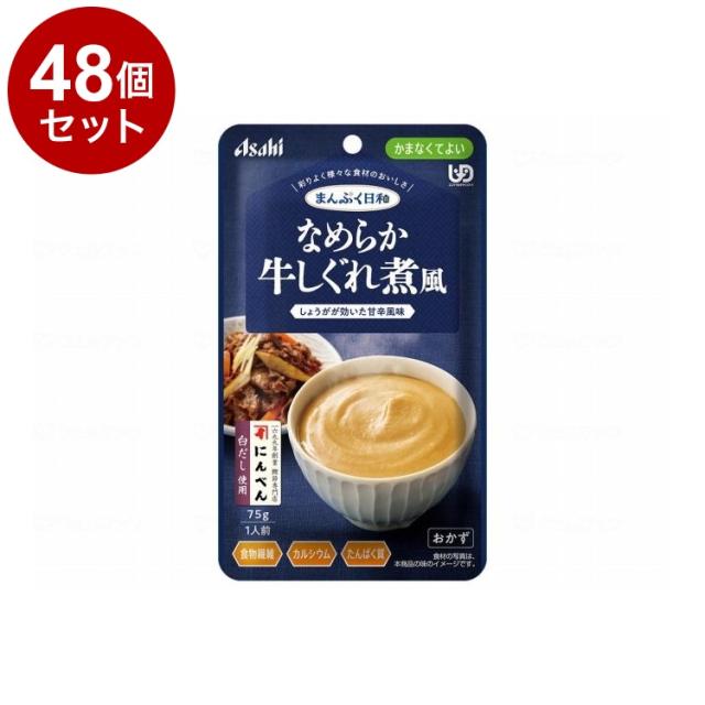 【単品48個仕かける】 アサヒ人だかり食料雑貨類 まんぷく気象状況 かまなくて好いたらしい 坦々たる/個/牛しぐれ煮風(代引不可)【貨物輸送無料】