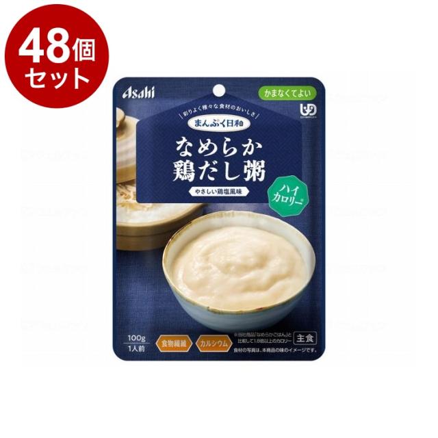 【単品48個セット】 アサヒグループ食品 まんぷく日和 かまなくてよい なめらか/個/鶏だし粥ハイカロリー(代引不可)【送料無料】 7,351円