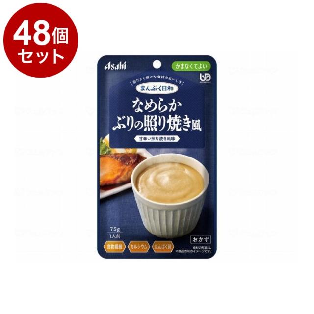【単品48個仕かける】 アサヒ人だかり食料雑貨類 まんぷく気象状況 かまなくて好いたらしい 坦々たる/個/ぶりの照り焼き風(代引不可)【貨物輸送無料】