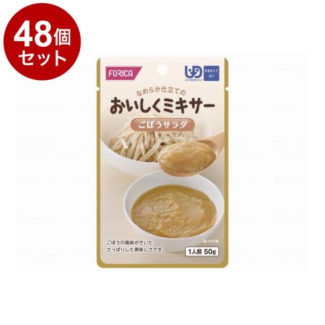 【単品48個仕かける】 ホリカフーズ FFKおいしくミキサー/-/ごぼうサラダ菜(代引不可)【貨物輸送無料】