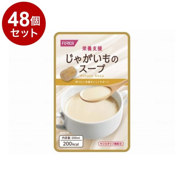 【単品48個セット】 ホリカフーズ 栄養支援/-/じゃがいものスープ(代引不可)【送料無料】