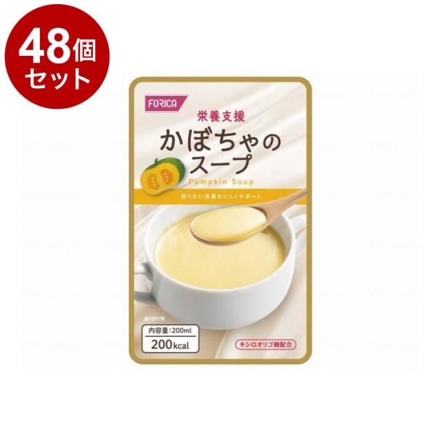 【単品48個セット】 ホリカフーズ 栄養支援/-/かぼちゃのスープ(代引不可)【送料無料】
