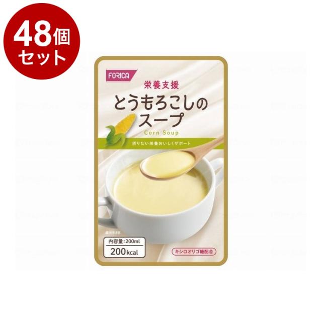 【単品48個セット】 ホリカフーズ 栄養支援/-/とうもろこしのスープ(代引不可)【送料無料】