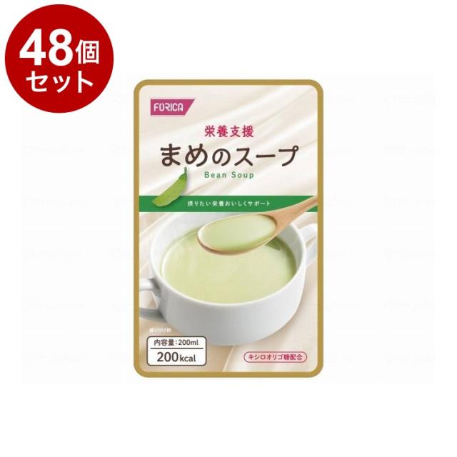 【単品48個セット】 ホリカフーズ 栄養支援/-/まめのスープ(代引不可)【送料無料】