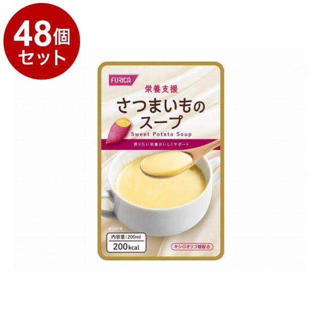 【単品48個セット】 ホリカフーズ 栄養支援/-/さつまいものスープ(代引不可)【送料無料】