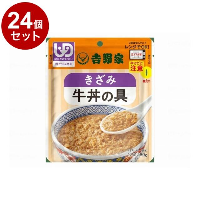 【単品24個仕かける】 吉野家 吉野家 きざみ牛丼の具/個/-(代引不可)【貨物輸送無料】