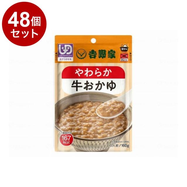 【単品48個仕かける】 吉野家 やわらか牛おかゆ 160g/個/-(代引不可)【貨物輸送無料】