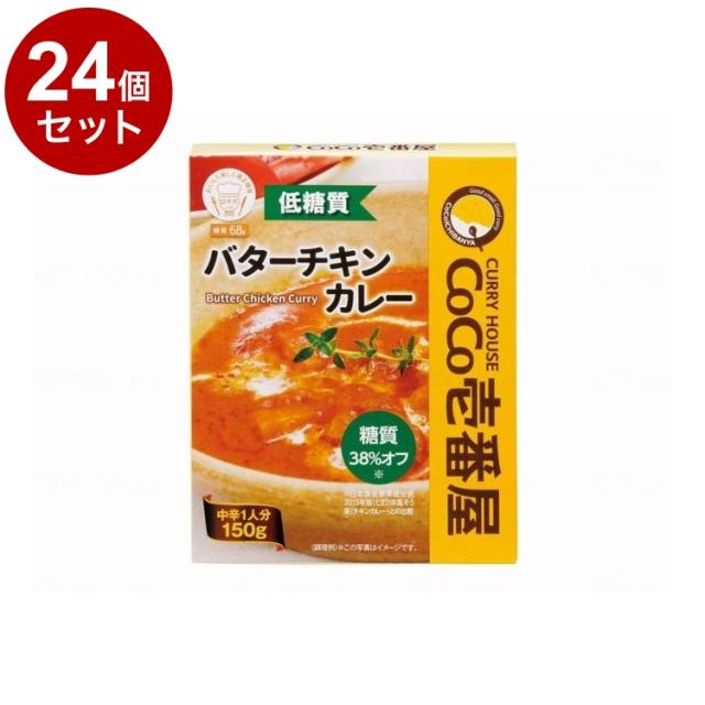 【単品24個セット】 株式会社壱番屋 CoCo壱番屋 低糖質バターチキンカレー/個/-(代引不可)【送料無料】
