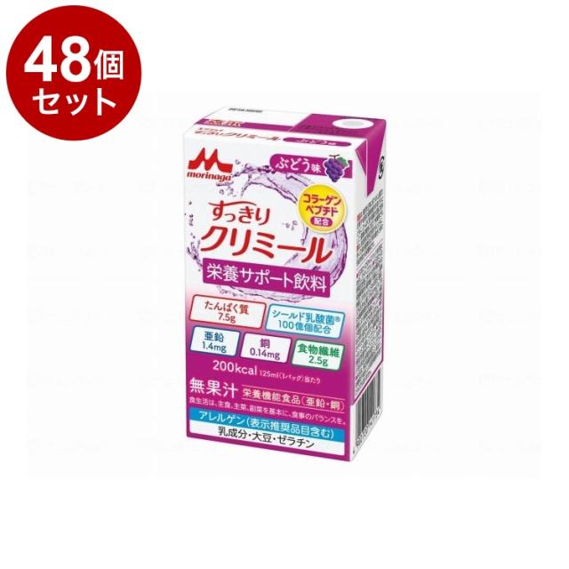 【単品48個セット】 森永乳業クリニコ エンジョイすっきりクリミール/個/ぶどう味(代引不可)【送料無料】 7,260円