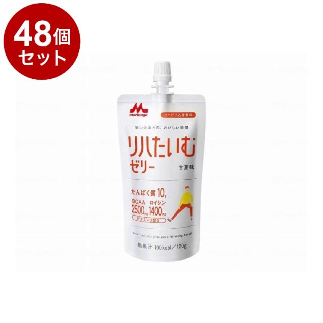【単品48個セット】 森永乳業クリニコ リハたいむゼリーR/個/甘夏味(代引不可)【送料無料】