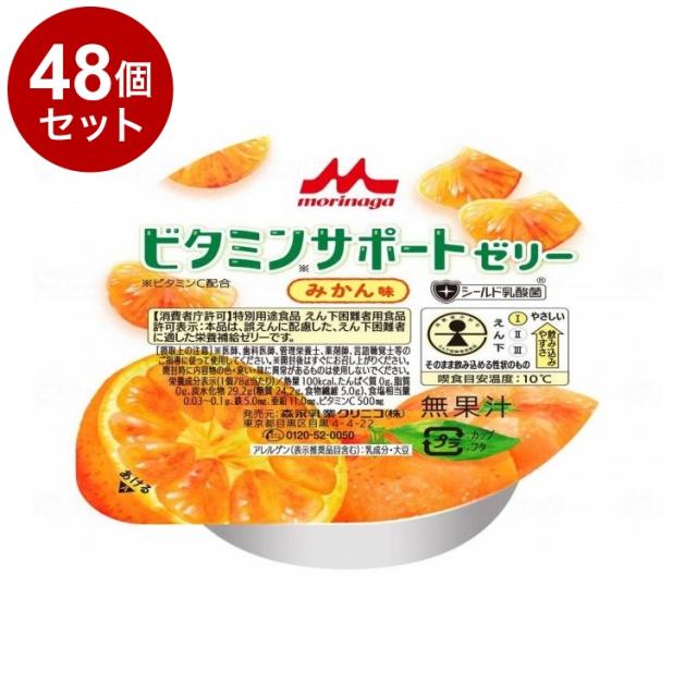 【単品48個セット】 森永乳業クリニコ ビタミンサポートゼリー /みかん味/78g(代引不可)【送料無料】