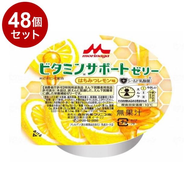 【単品48個セット】 森永乳業クリニコ ビタミンサポートゼリー /はちみつレモン味/78g(代引不可)【送料無料】