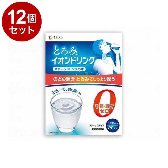 【単品12個セット】 (株)ファイン とろみイオンドリンク/箱/3g×20本(代引不可)【送料無料】