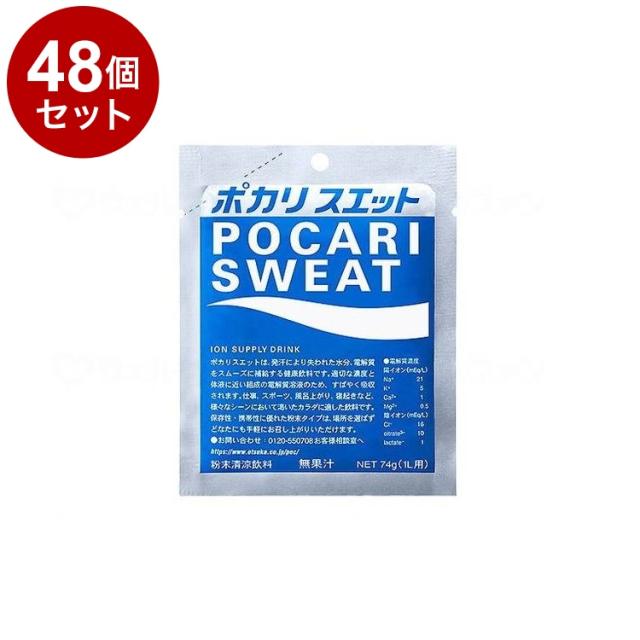 【単品48個セット】 大塚製薬 ポカリスエット 1L用粉末/袋/74g(代引不可)【送料無料】