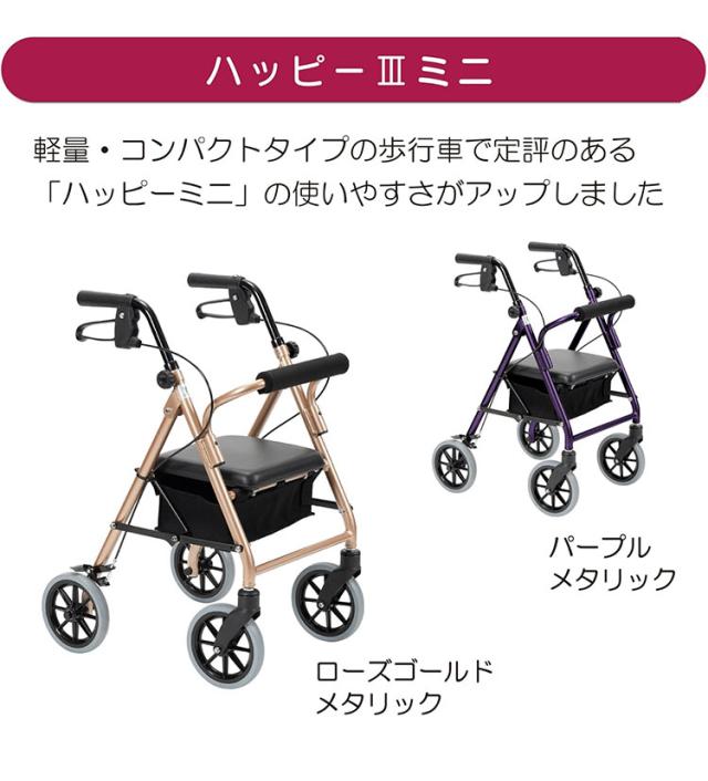 竹虎 歩行車ハッピー3ミニ/パープルメタリック/- パープルメタリック 117092 920634_3765_-(代引不可)【送料無料】_1