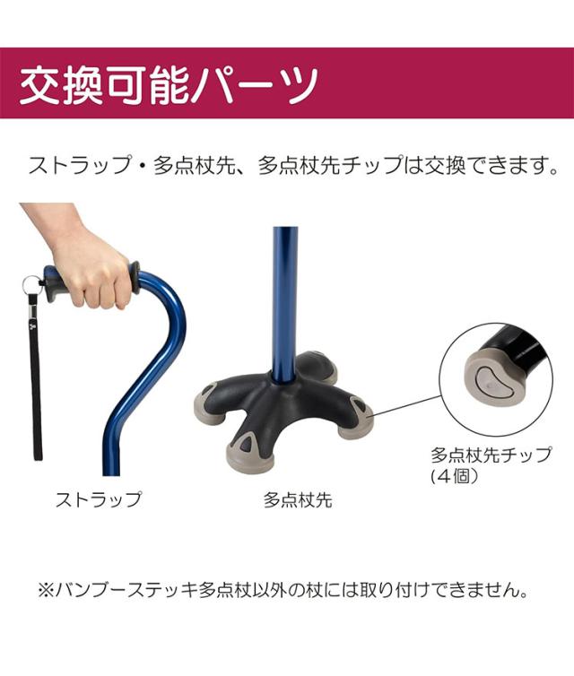 法人限定】竹虎 バンブーステッキオフセット多点杖/ネイビー