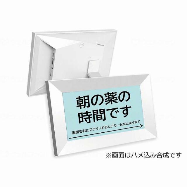サンテクノロジー 服薬アラーム時計付きデジタルフォトフレーム MEDICLO/ホワイト/10.1inch(代引不可)【送料無料】