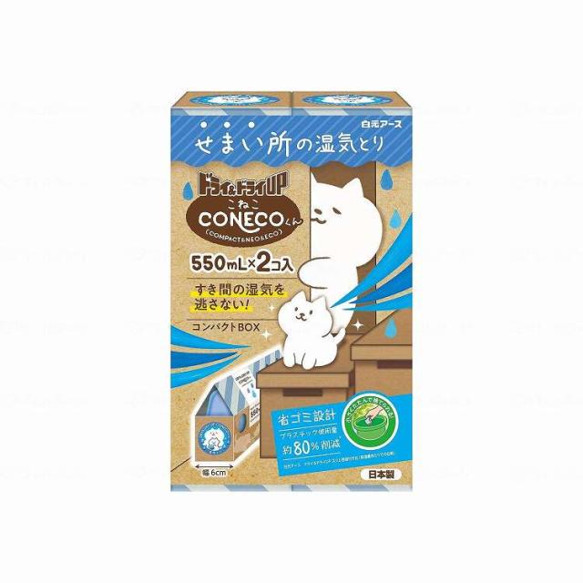 白元アース ドライ&amp;ドライUP CONECOくん(2個入)/ケース/550ml(代引不可)【送料無料】