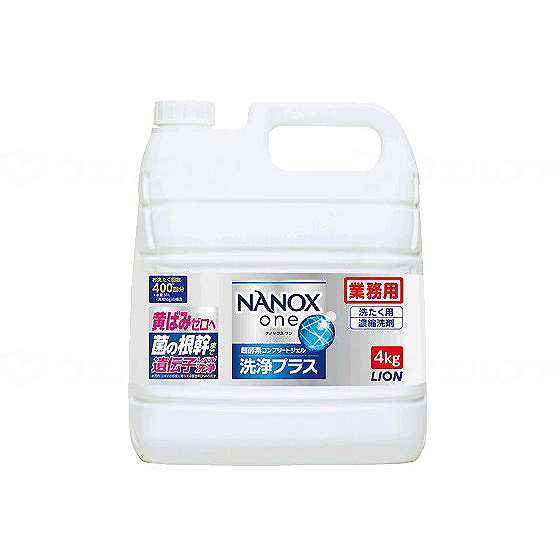 ライオンハイジーン 業務用 NANOX one 洗浄プラス/ケース/4kg(代引不可)【送料無料】