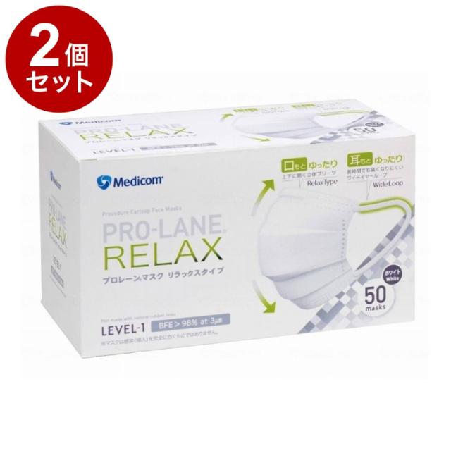 【単品2個セット】 メディコムジャパン プロレーンマスク リラックスタイプ 箱 ホワイト 988111(代引不可)【送料無料】