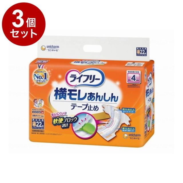 【単品3個セット】 ユニ・チャーム T横モレあんしんテープ止めS22枚 袋 S 56305→52436(代引不可)【送料無料】