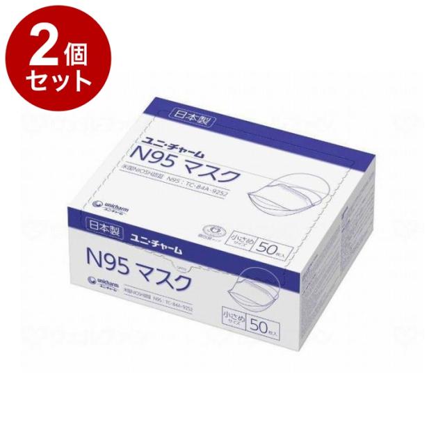 【単品2個セット】 ユニ・チャーム N95マスク 小さめサイズ50枚 箱 小さめ 52480(代引不可)【送料無料】