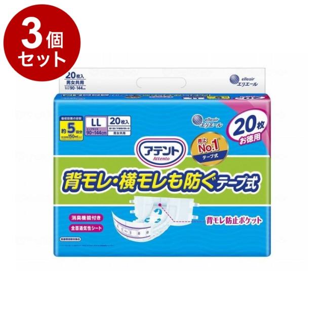 【単品3個セット】 大王製紙 T 消臭効果付きテープ式 背モレ・横モレも防ぐ/袋/LL20枚 21000258 袋 LL20枚 20枚入 875761 1009 24544(代引不可)【送料無料】 9,683円