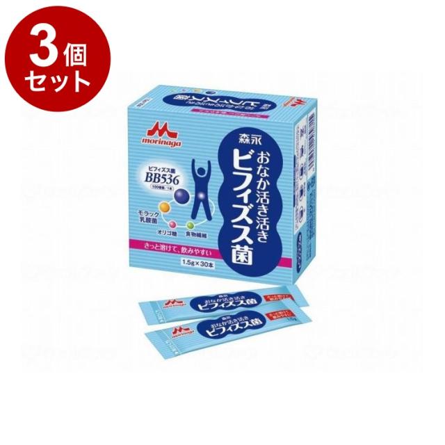【単品3個セット】 森永乳業クリニコ おなか活き活きビフィズス菌 1.5gx30本(代引不可)【送料無料】