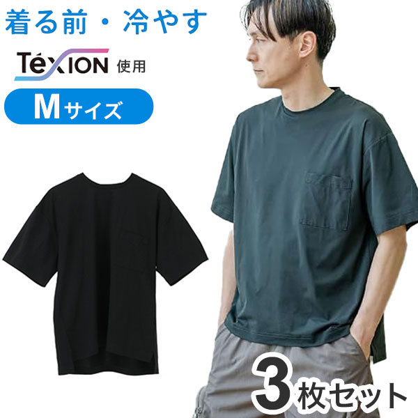 【3個セット】 冷やしトク メンズ 半袖 Tシャツ Mサイズ ブラック シャツ トップス インナー 夏用 熱中症 対策 冷感 ひんやり 冷や 涼し Texion テキオン フットマーク(代引不可)【送料無料】