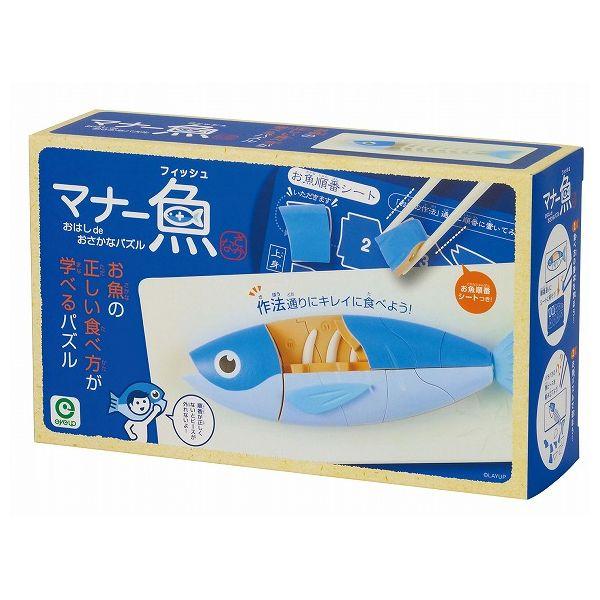 マナー魚 アイアップ 玩具 おもちゃ クリスマスプレゼント【送料無料】