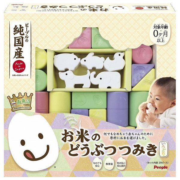 お米のどうぶつつみき いろどり ピープル 玩具 おもちゃ【送料無料】