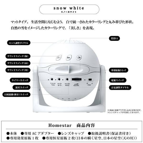 Homestar スノーホワイト 家庭用 プラネタリウム 星空 寝室 6万個 星 理科 教育 セガトイズ 玩具 おもちゃ クリスマスプレゼント_1