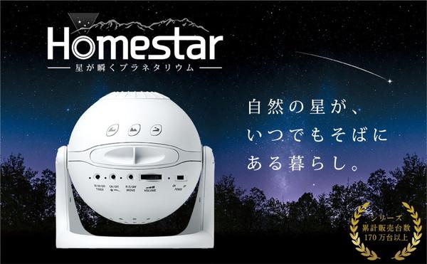 Homestar スノーホワイト 家庭用 プラネタリウム 星空 寝室 6万個 星 理科 教育 セガトイズ 玩具 おもちゃ クリスマスプレゼント_4