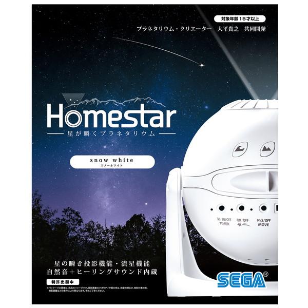 Homestar スノーホワイト 家庭用 プラネタリウム 星空 寝室 6万個 星 理科 教育 セガトイズ 玩具 おもちゃ クリスマスプレゼント_5