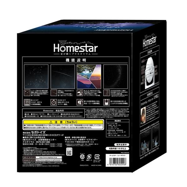 Homestar スノーホワイト 家庭用 プラネタリウム 星空 寝室 6万個 星 理科 教育 セガトイズ 玩具 おもちゃ クリスマスプレゼント_7