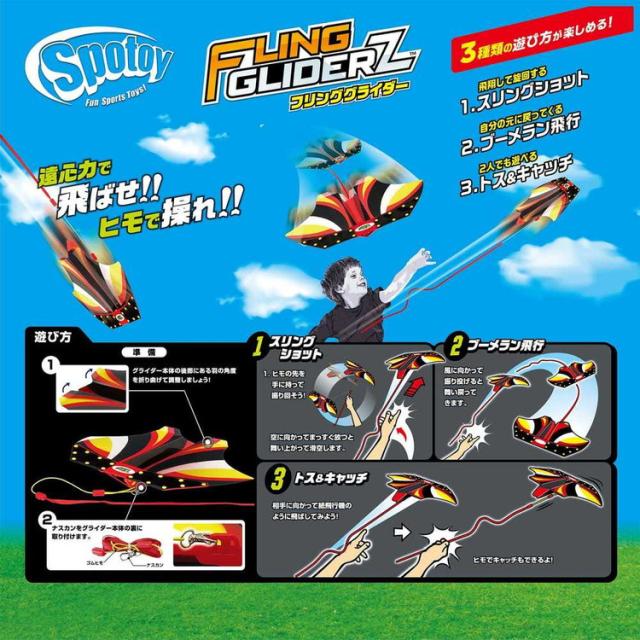 グライダー♡ Amazon.co.jp: カワダ(Kawada) スポトイ フリンググライダー KST