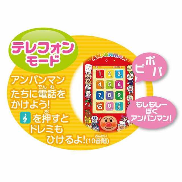 アンパンマン 3モードでにこにこスマートフォン - 電子玩具