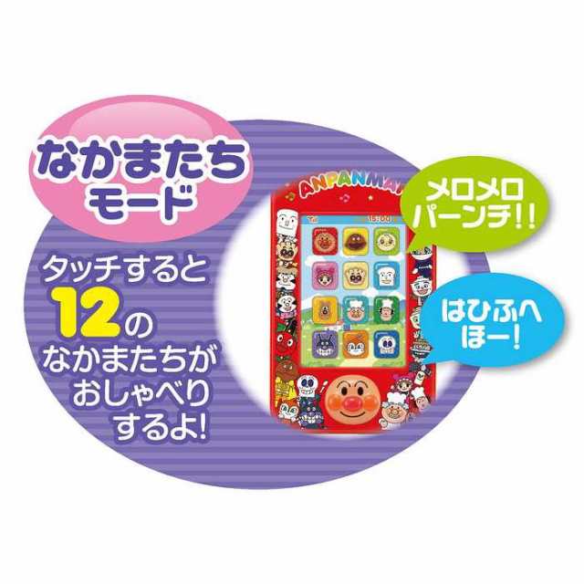 アンパンマン 3モードでにこにこスマートフォン - 電子玩具