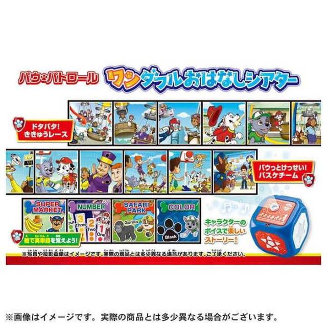 パウ・パトロール ワンダフルおはなしシアター 玩具 おもちゃ 子ども プレゼント(代引不可)【送料無料】 えいご