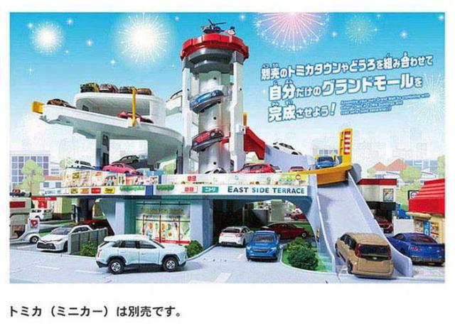 タカラトミー グランドモールトミカビル(トミカ55周年記念特別