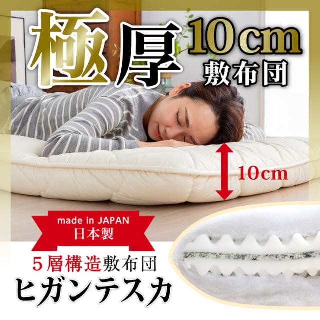 日本製 五層 敷き布団 防臭 帝人マイティトップ使用 防菌 ダブル 厚さ10cm 極厚 ウレタン ふとん 敷布団 体圧分散 防ダニ 底付き防止 国産 底付き防止 国産(代引不可)【送料無料】_1
