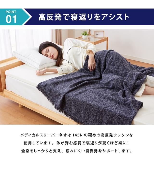 マットレス 日本製 メディカルスリーパー ネオ ダブル 高反発 厚さ4cm 国産 体圧分散 腰痛 寝返り カバー 洗える 硬め 145N トッパー(代引不可)【送料無料】_9