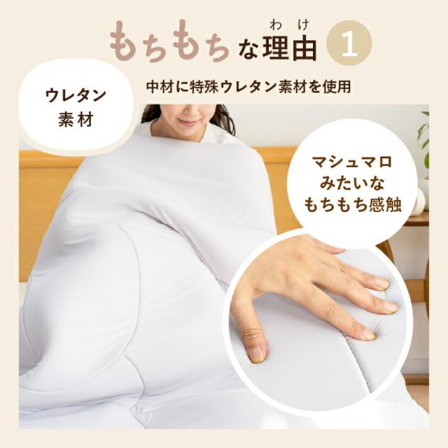 掛け布団 もちもち 日本製 ウレタン掛け布団 ダブル 通気性 国産 国産